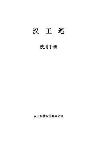 Hanwang Q Xianfeng Series Pen User Manual - cover page