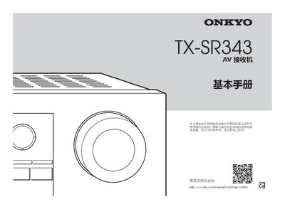 Onkyo TX‑SR343 AV Receiver User Manual - cover page