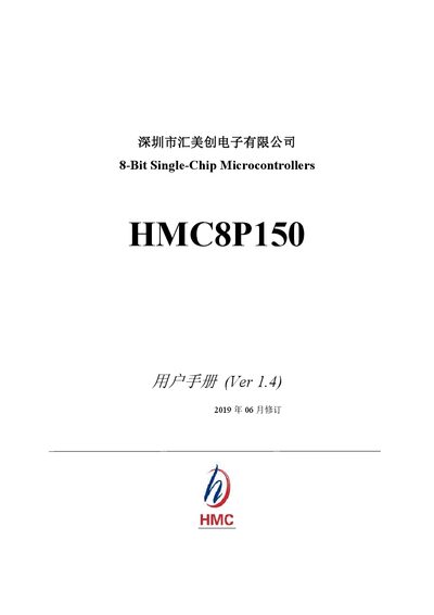 Shenzhen HuiMeiChuang HMC8P150 8‑Bit MCU User Manual - cover page