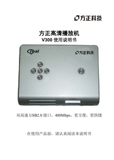 Founder V300 HD Player User Manual - cover page