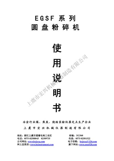 Hongxing EGSF Series Disc Crusher User Manual - cover page