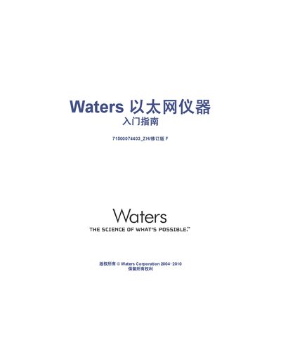 Waters 71500074403 Ethernet Instrument Quick Start Guide - cover page
