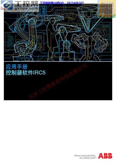 ABB IRC5 RobotWare 6.03 Controller Software User Manual - cover page