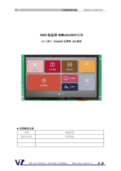 VGUS SDWb101C84T/C/N Industrial HMI Serial Screen Datasheet - cover page