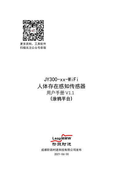 Jieyue JY300-xx-WiFi Human Presence Sensor User Manual - cover page