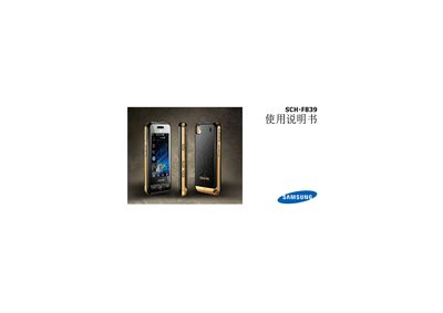Samsung SCH-F839 Phone User Manual - cover page
