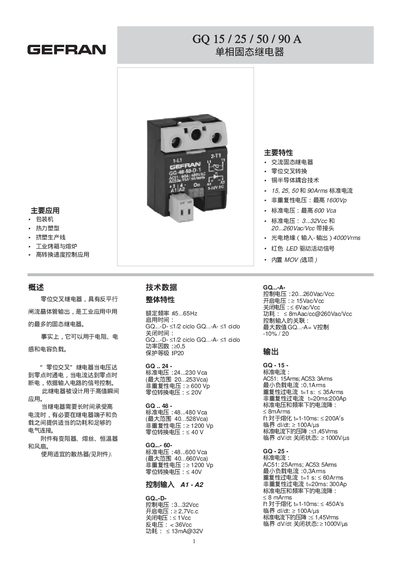 GEFRAN GQ-15/25/50/90A Single-Phase Solid State Relay Manual - cover page