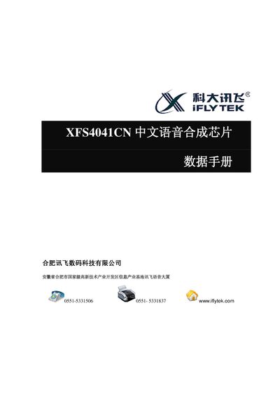 iFlytek XFS4041CN Speech Synthesis Chip Data Sheet