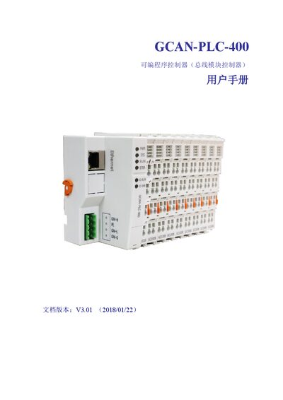 Shenyang Guangcheng Technology GCAN-PLC-400 Programmable Controller User Manual - cover page