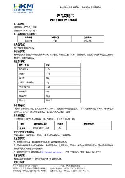 Huankai BCYE-Cys Agar Product Manual 026074 - cover page