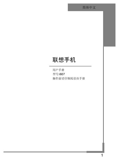 Lenovo i607 Phone User Manual - cover page