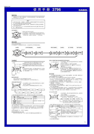 Casio 3796 User Manual - cover page