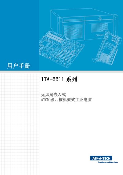 Advantech ITA-2211 Series User Manual - cover page