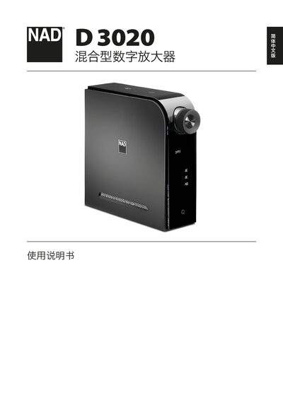 NAD D3020 Hybrid Digital Amplifier User Manual - cover page