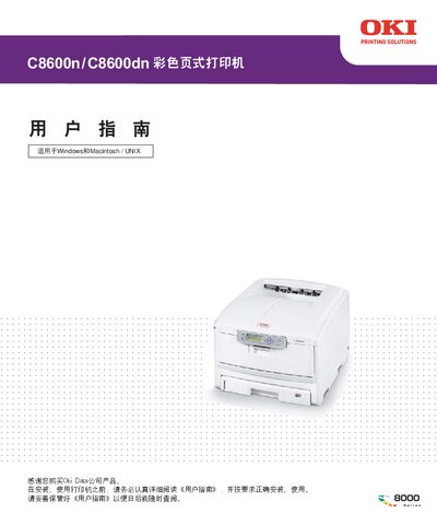 OKI C8600n/C8600dn Color Page Printer User Manual - cover page