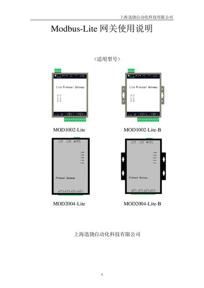 XunRao X2Modbus-Lite Gateway User Manual - cover page