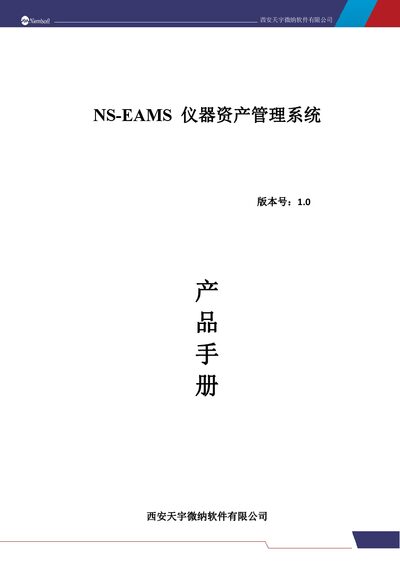 Namisoft NS-EAMS Instrument Asset Management System User Manual - cover page