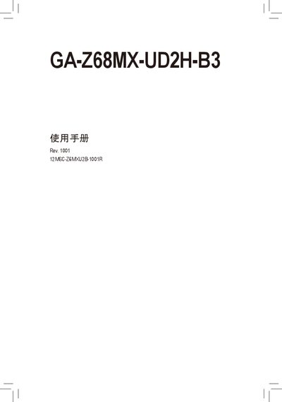 Gigabyte GA-Z68MX-UD2H-B3 User Manual - cover page