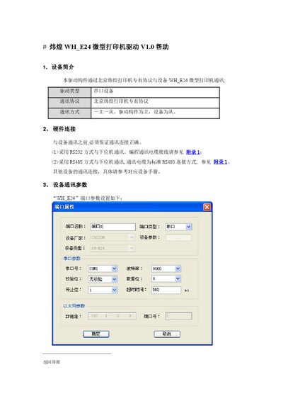 WeiHuang WH_E24 Micro Printer Driver Help V1.0 - cover page