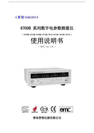 Qingdao Qingzhi Instruments 8700B Series Digital Electricity Parameter Measuring Instrument User Manual - cover page