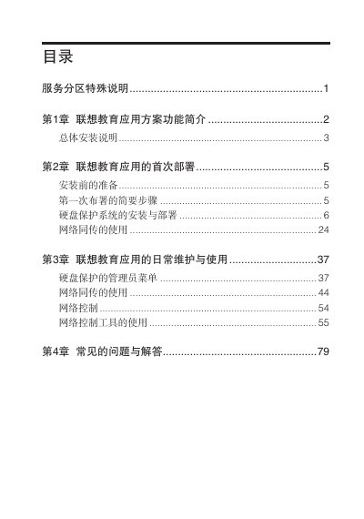 Lenovo QT Education Application User Manual - cover page