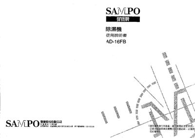 Sampo AD-16FB Dehumidifier User Manual - cover page