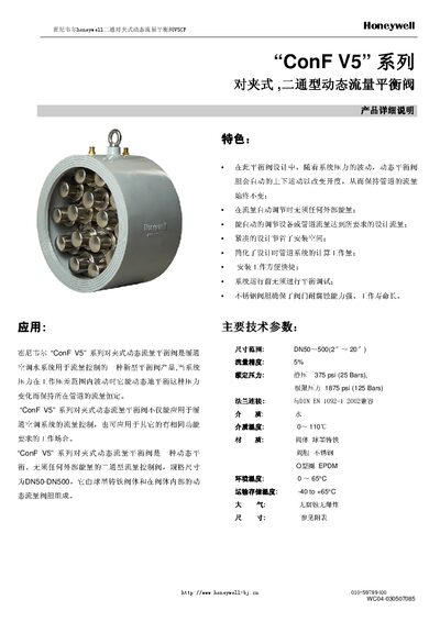 Honeywell WC04-030507085 ConF V5 Dynamic Flow Balancing Valve Product Manual - cover page