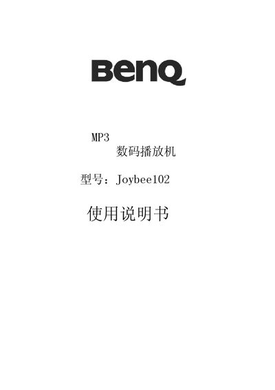 BENQ MP3 digital player Joybee102 Manual