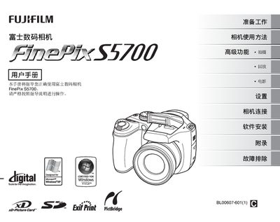 Fujifilm FinePix S5700 Digital Camera User Manual - cover page