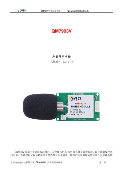TRANBALL QM7903V Noise Monitoring Device User Manual - cover page