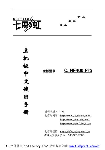 Colorful C.NF400 Pro Motherboard User Manual - cover page