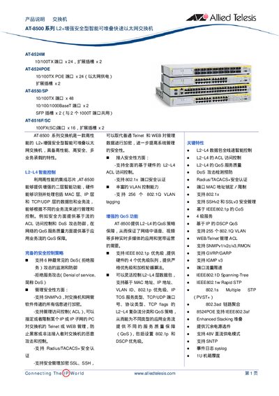 Allied Telesis AT-8500 Series L2+ Switch User Manual - cover page