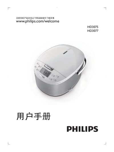 Philips HD3075/HD3077 Rice Cooker User Manual - cover page