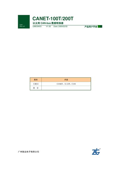 ZLG CANET-100T/200T Ethernet CAN-bus Data Converter User Manual