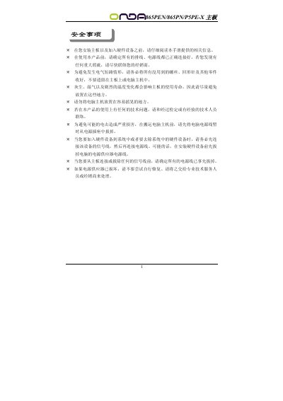 ONDA 865PEN/865PN/P5PE-X Motherboard User Manual - cover page