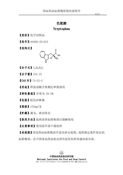 National Institutes for Food and Drug Control 140686-201303 Standard Substance Usage Instructions