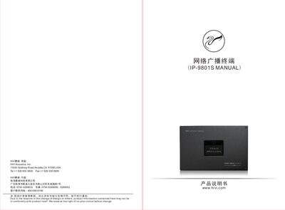 HiVi IP-9801S Network Broadcast Terminal User Manual - cover page