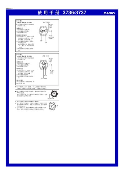 3736/3737 Watch Manual - cover page