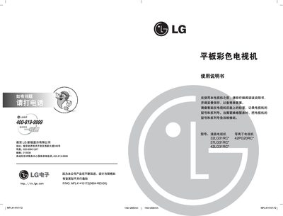LG 32LG31RC/37LG31RC/42LG31RC/42PG20RC TV User Manual