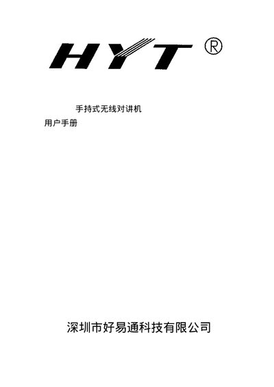 Haoyi TC-278/378 UHF/VHF Handheld Walkie-Talkie User Manual - cover page