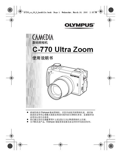 OLYMPUS CAMEDIAdigital cameraC-770 Ultra Zoom Manual