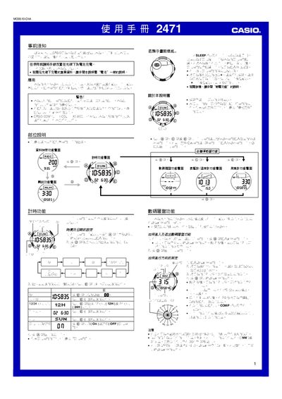 Casio 2471MO0510-ChA Watch User Manual - cover page
