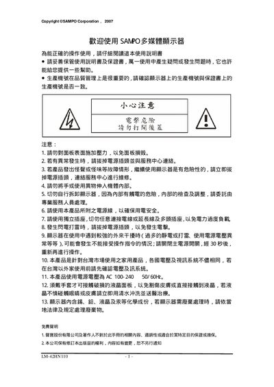 SAMPO LM-42HN110 Multimedia Monitor User Manual - cover page