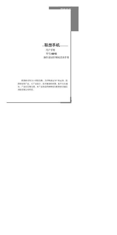 Lenovo G910 Phone User Manual - cover page