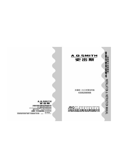 A.O. Smith JSQ20-CA/JSQ20-CAX Gas Water Heater Installation Guide - cover page