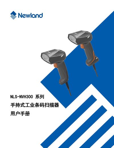Newland NVH300 Series Handheld Industrial Barcode Scanner User Manual - cover page