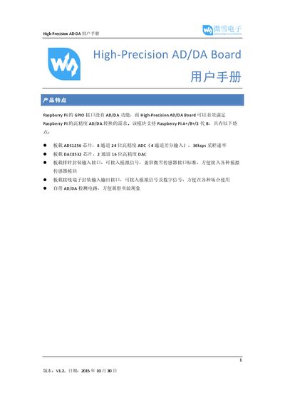 Waveshare High-Precision AD/DA Board User Manual - cover page