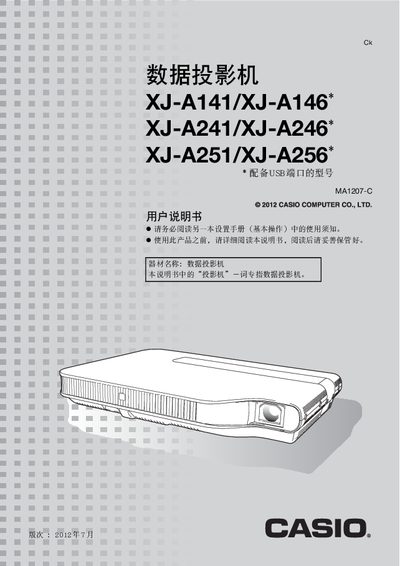 Casio XJ-A Series Data Projector User Manual