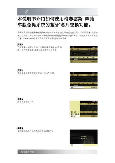 Mercedes-Benz Hands-Free System Bluetooth Business Card Exchange Manual - cover page