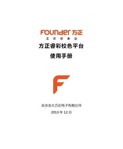 Founder RuiCai Color Calibration Platform User Manual - cover page